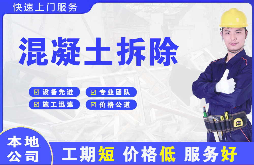 株洲混凝土拆除